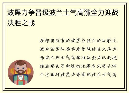 波黑力争晋级波兰士气高涨全力迎战决胜之战