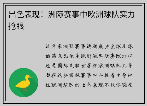 出色表现！洲际赛事中欧洲球队实力抢眼