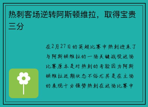 热刺客场逆转阿斯顿维拉，取得宝贵三分