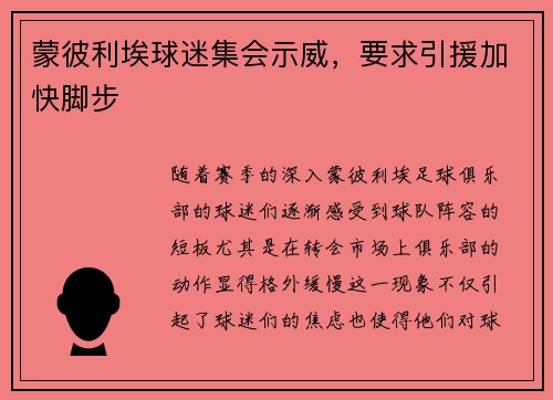 蒙彼利埃球迷集会示威，要求引援加快脚步