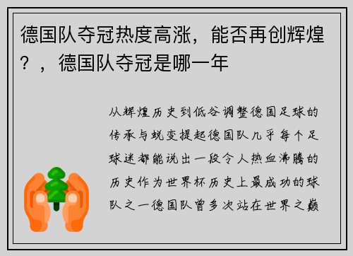 德国队夺冠热度高涨，能否再创辉煌？，德国队夺冠是哪一年