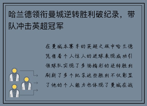 哈兰德领衔曼城逆转胜利破纪录，带队冲击英超冠军