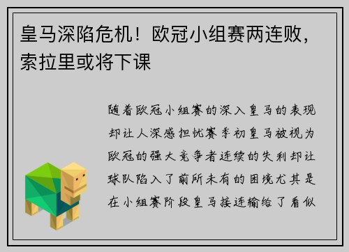 皇马深陷危机！欧冠小组赛两连败，索拉里或将下课