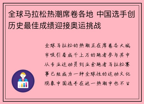 全球马拉松热潮席卷各地 中国选手创历史最佳成绩迎接奥运挑战