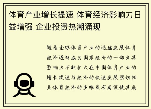体育产业增长提速 体育经济影响力日益增强 企业投资热潮涌现