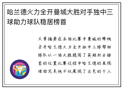 哈兰德火力全开曼城大胜对手独中三球助力球队稳居榜首