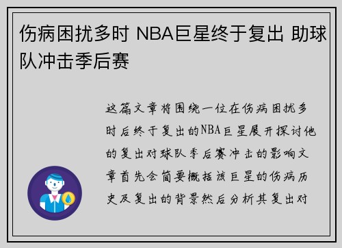伤病困扰多时 NBA巨星终于复出 助球队冲击季后赛