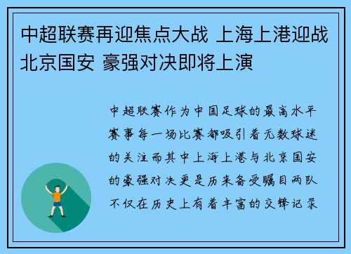 中超联赛再迎焦点大战 上海上港迎战北京国安 豪强对决即将上演
