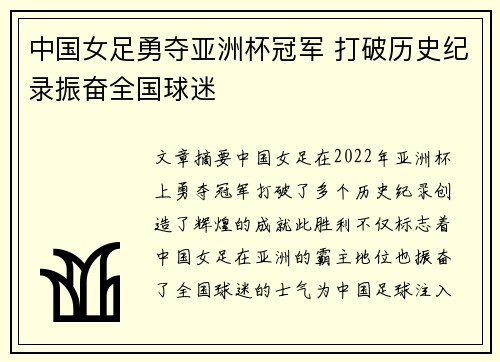 中国女足勇夺亚洲杯冠军 打破历史纪录振奋全国球迷