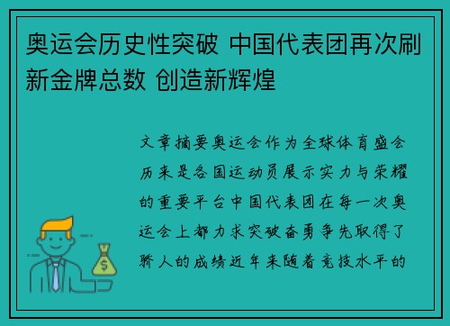 奥运会历史性突破 中国代表团再次刷新金牌总数 创造新辉煌