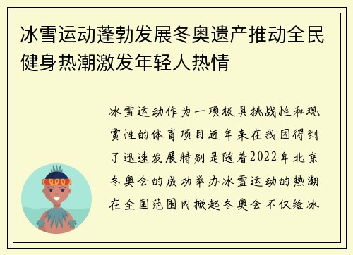 冰雪运动蓬勃发展冬奥遗产推动全民健身热潮激发年轻人热情
