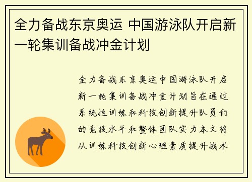 全力备战东京奥运 中国游泳队开启新一轮集训备战冲金计划