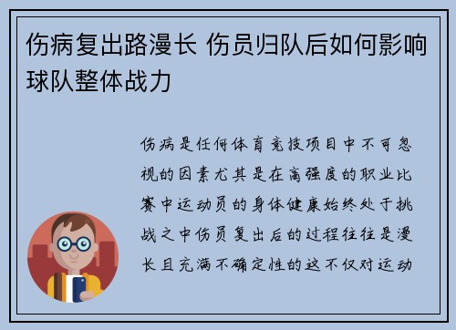 伤病复出路漫长 伤员归队后如何影响球队整体战力