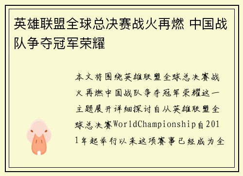 英雄联盟全球总决赛战火再燃 中国战队争夺冠军荣耀