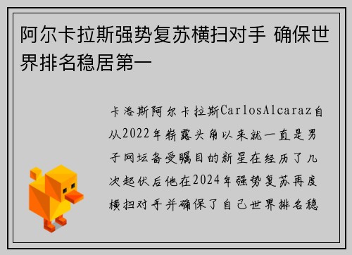 阿尔卡拉斯强势复苏横扫对手 确保世界排名稳居第一
