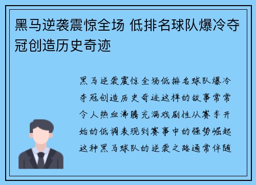 黑马逆袭震惊全场 低排名球队爆冷夺冠创造历史奇迹