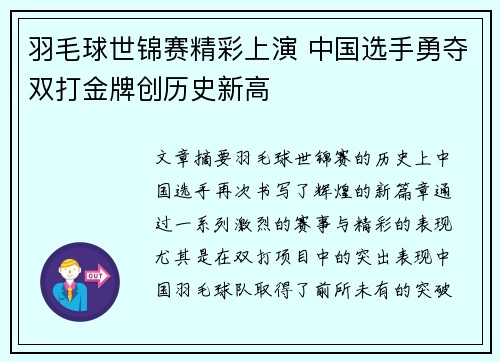 羽毛球世锦赛精彩上演 中国选手勇夺双打金牌创历史新高